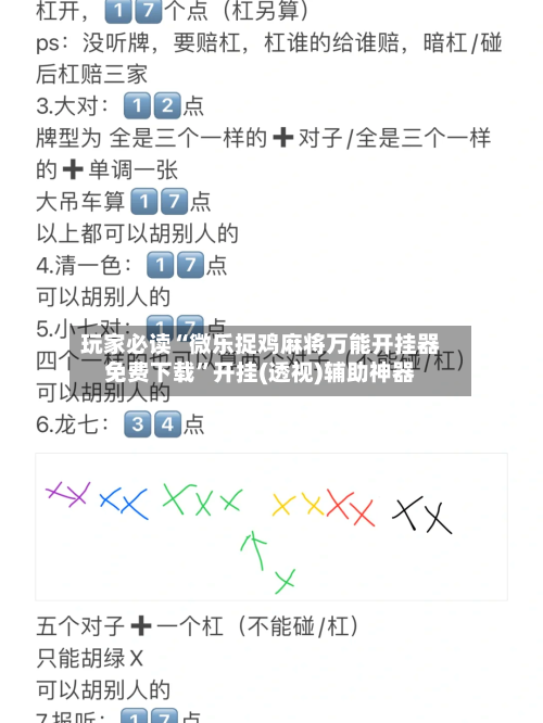 玩家必读“微乐捉鸡麻将万能开挂器免费下载”开挂(透视)辅助神器-第3张图片