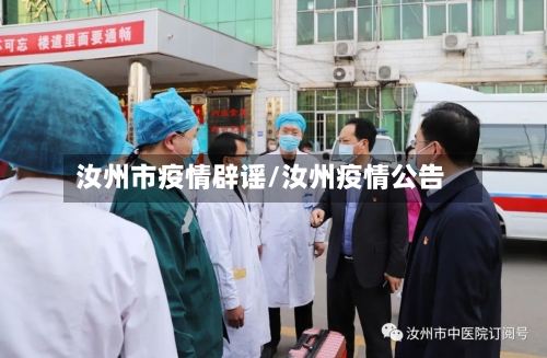汝州市疫情辟谣/汝州疫情公告-第2张图片