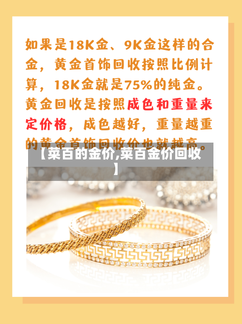 【菜百的金价,菜百金价回收】-第2张图片