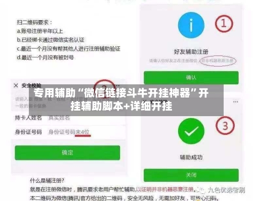 专用辅助“微信链接斗牛开挂神器”开挂辅助脚本+详细开挂-第1张图片