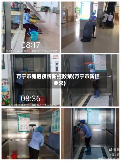 万宁市新冠疫情防控政策(万宁市防控要求)-第1张图片