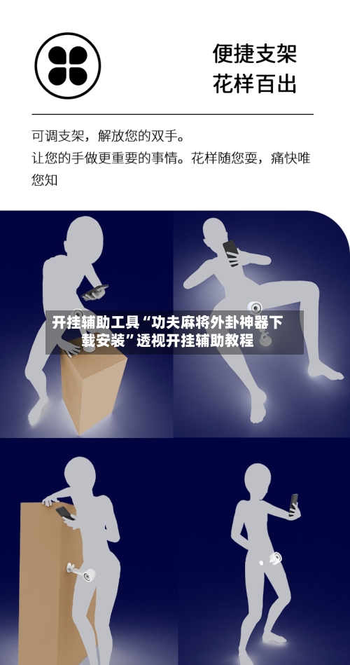 开挂辅助工具“功夫麻将外卦神器下载安装	”透视开挂辅助教程-第2张图片