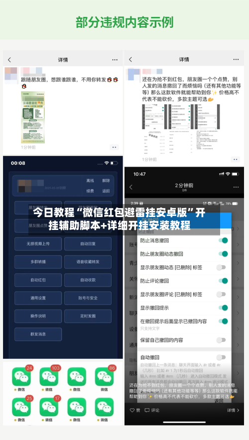 今日教程“微信红包避雷挂安卓版”开挂辅助脚本+详细开挂安装教程-第2张图片