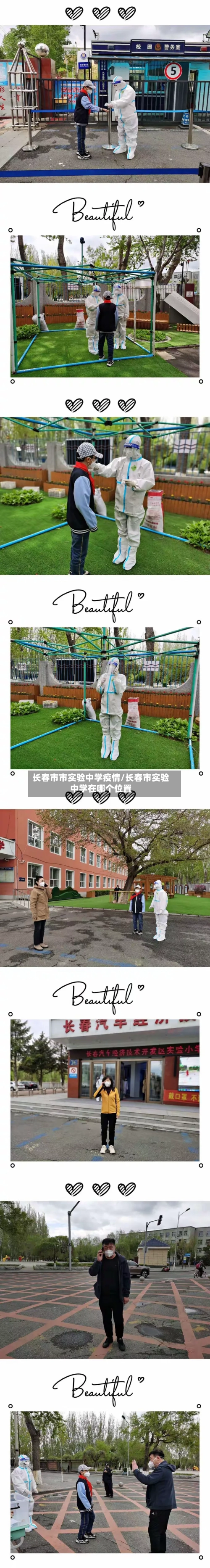 长春市市实验中学疫情/长春市实验中学在哪个位置-第1张图片