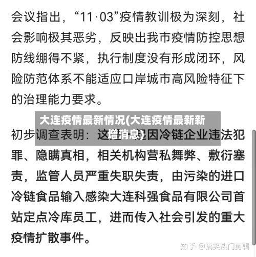 大连疫情最新情况(大连疫情最新新增消息)-第1张图片