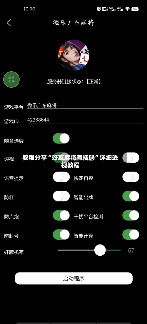 教程分享“好友麻将有挂吗”详细透视教程-第2张图片