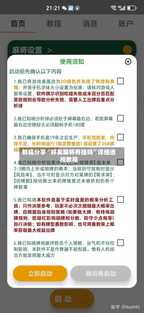 教程分享“好友麻将有挂吗	”详细透视教程-第1张图片