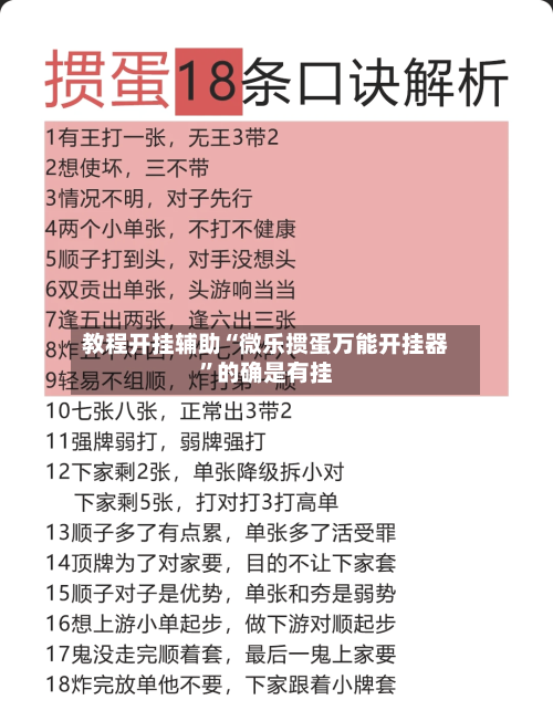 教程开挂辅助“微乐掼蛋万能开挂器	”的确是有挂-第3张图片