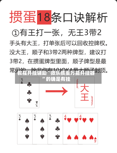 教程开挂辅助“微乐掼蛋万能开挂器”的确是有挂-第1张图片