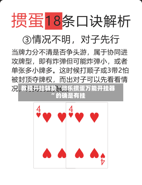 教程开挂辅助“微乐掼蛋万能开挂器”的确是有挂-第2张图片