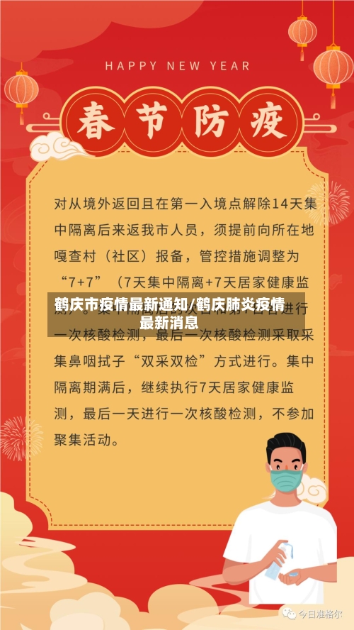 鹤庆市疫情最新通知/鹤庆肺炎疫情最新消息-第1张图片
