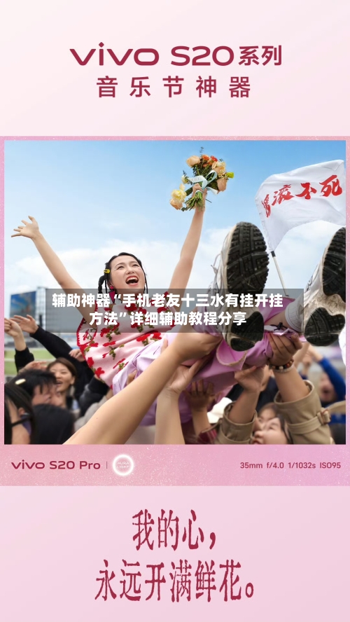 辅助神器“手机老友十三水有挂开挂方法”详细辅助教程分享-第1张图片