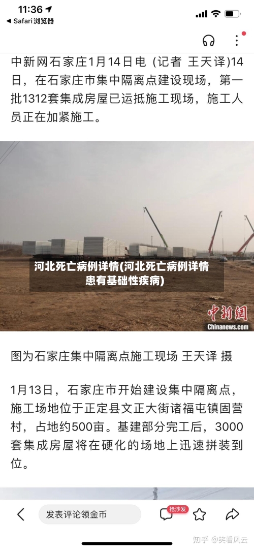 河北死亡病例详情(河北死亡病例详情患有基础性疾病)-第2张图片
