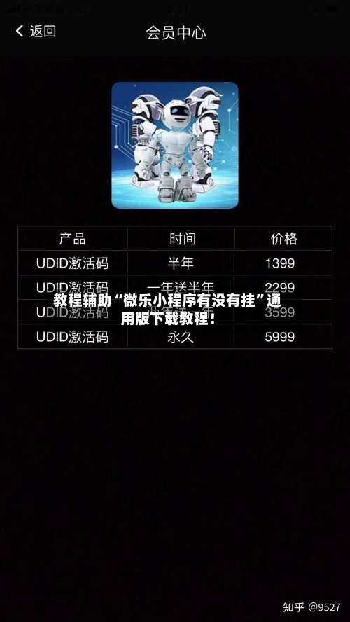 教程辅助“微乐小程序有没有挂”通用版下载教程！-第1张图片