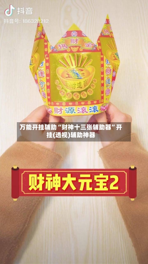万能开挂辅助“财神十三张辅助器	”开挂(透视)辅助神器-第1张图片