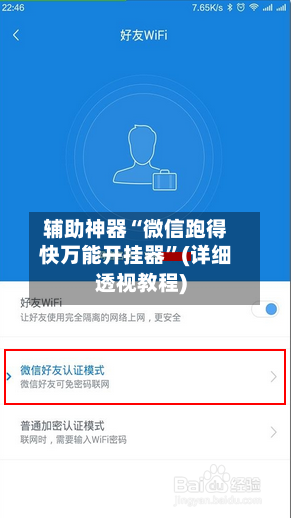 辅助神器“微信跑得快万能开挂器”(详细透视教程)-第3张图片