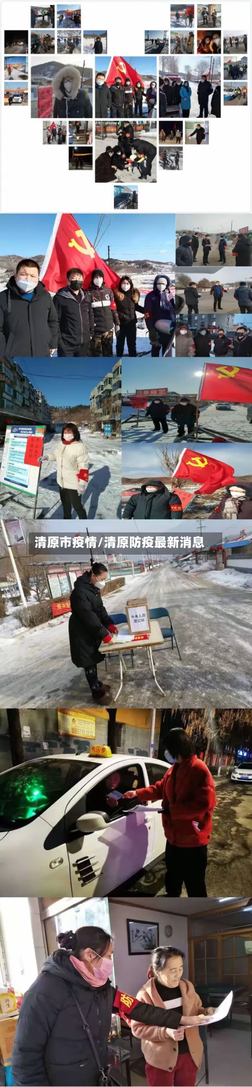清原市疫情/清原防疫最新消息-第2张图片
