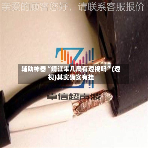 辅助神器“靖江来几局有透视吗	”(透视)其实确实有挂-第1张图片