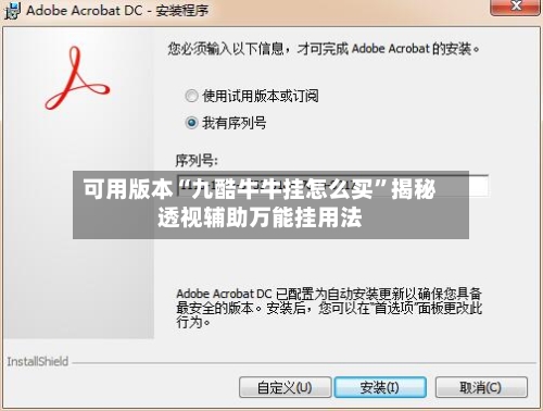 可用版本“九酷牛牛挂怎么买”揭秘透视辅助万能挂用法-第3张图片