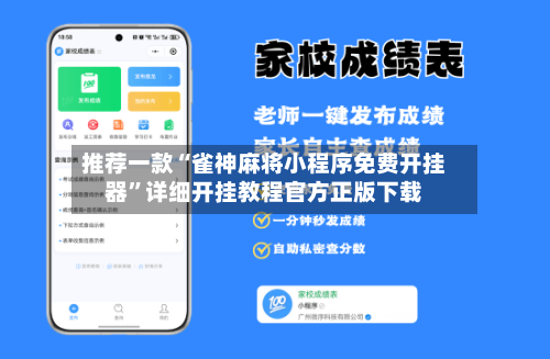 推荐一款“雀神麻将小程序免费开挂器”详细开挂教程官方正版下载-第1张图片
