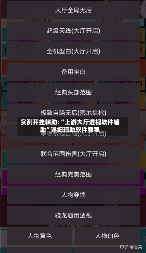 实测开挂辅助:“上游大厅透视软件辅助”详细辅助软件教程-第1张图片