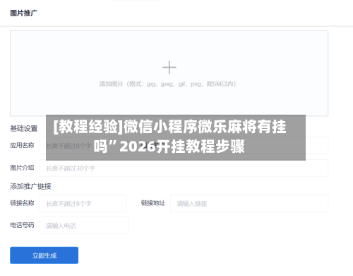 [教程经验]微信小程序微乐麻将有挂吗”2026开挂教程步骤-第3张图片