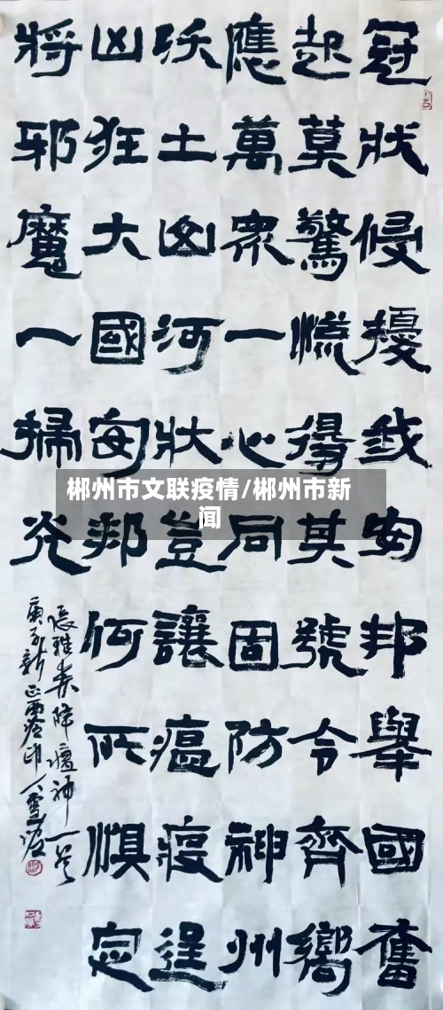 郴州市文联疫情/郴州市新闻-第3张图片