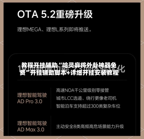 教程开挂辅助“哈灵麻将外卦神器免费	”开挂辅助脚本+详细开挂安装教程-第2张图片