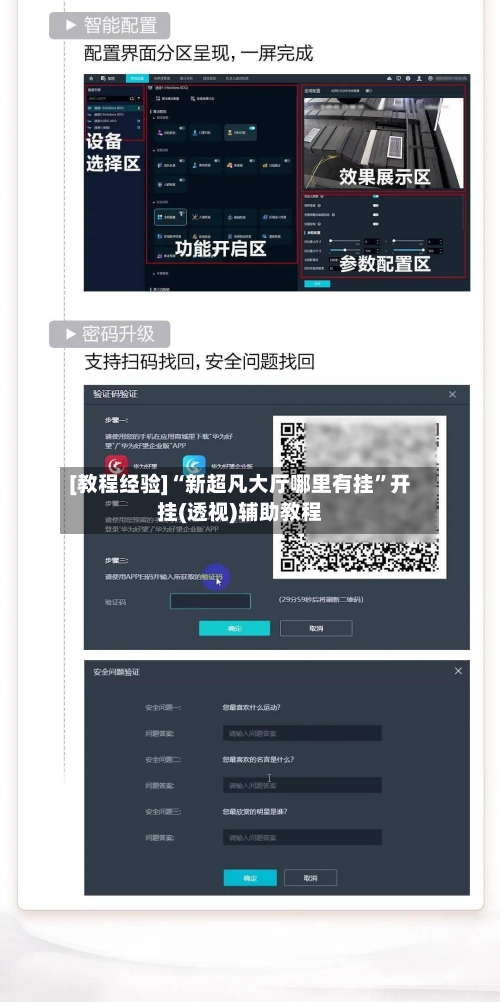 [教程经验]“新超凡大厅哪里有挂	”开挂(透视)辅助教程-第2张图片