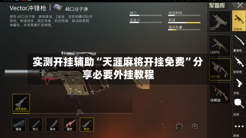 实测开挂辅助“天涯麻将开挂免费”分享必要外挂教程-第2张图片