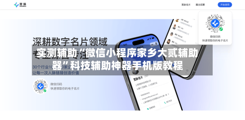实测辅助“微信小程序家乡大贰辅助器”科技辅助神器手机版教程-第3张图片