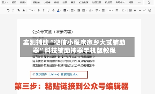 实测辅助“微信小程序家乡大贰辅助器	”科技辅助神器手机版教程-第1张图片