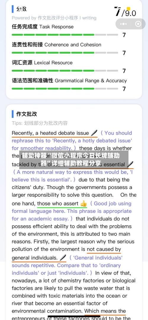 辅助神器“微信小程序今日长牌辅助器	”详细辅助教程分享-第2张图片