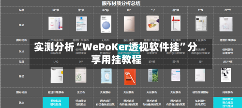 实测分析“WePoKer透视软件挂	”分享用挂教程-第1张图片