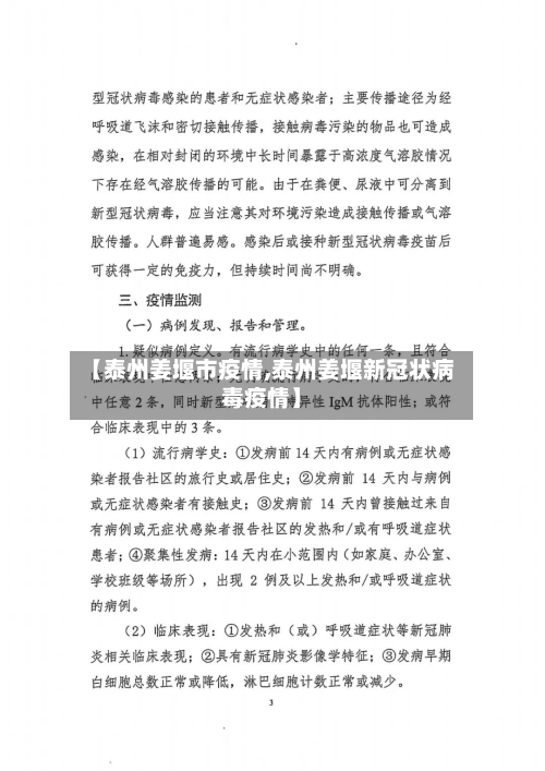 【泰州姜堰市疫情,泰州姜堰新冠状病毒疫情】-第1张图片