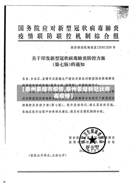 【泰州姜堰市疫情,泰州姜堰新冠状病毒疫情】-第2张图片