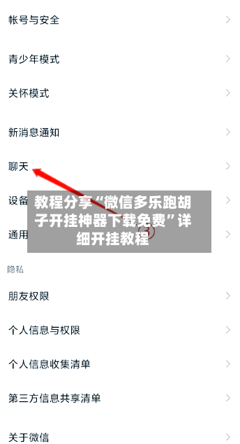 教程分享“微信多乐跑胡子开挂神器下载免费”详细开挂教程-第1张图片