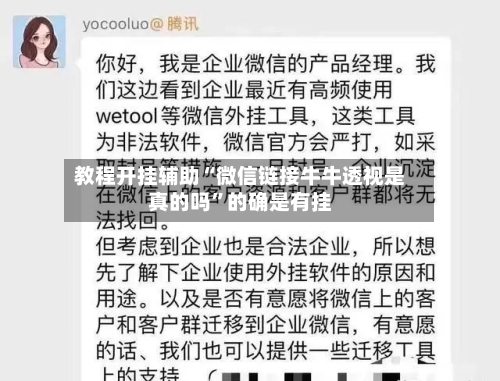教程开挂辅助“微信链接牛牛透视是真的吗	”的确是有挂-第2张图片