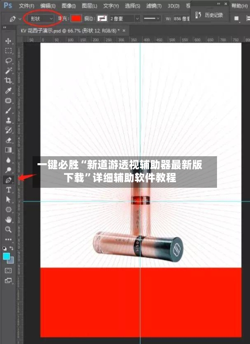一键必胜“新道游透视辅助器最新版下载	”详细辅助软件教程-第1张图片