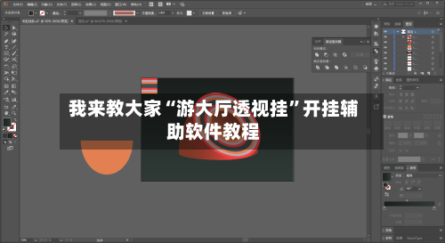 我来教大家“游大厅透视挂”开挂辅助软件教程-第2张图片