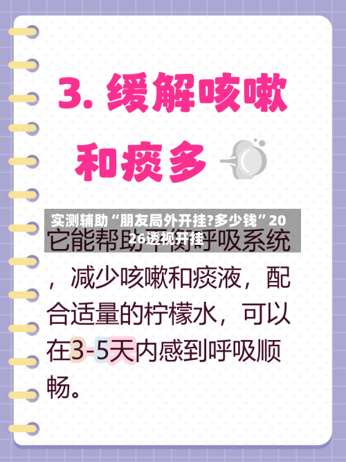 实测辅助“朋友局外开挂?多少钱	”2026透视开挂-第1张图片