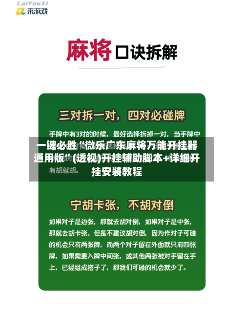 一键必胜“微乐广东麻将万能开挂器通用版	”(透视)开挂辅助脚本+详细开挂安装教程-第1张图片