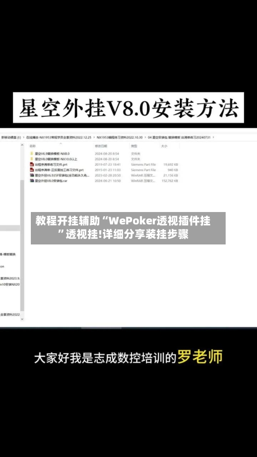 教程开挂辅助“WePoker透视插件挂	”透视挂!详细分享装挂步骤-第1张图片