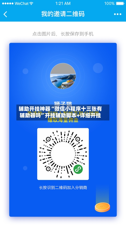 辅助开挂神器“微信小程序十三张有辅助器吗	”开挂辅助脚本+详细开挂-第2张图片