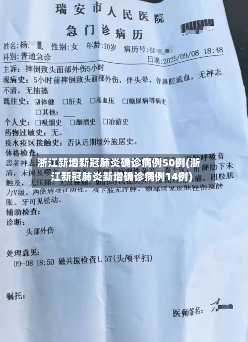 浙江新增新冠肺炎确诊病例50例(浙江新冠肺炎新增确诊病例14例)-第1张图片