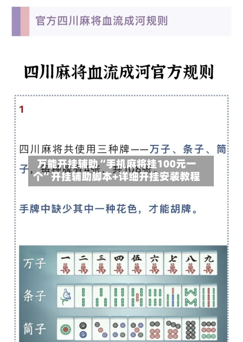 万能开挂辅助“手机麻将挂100元一个”开挂辅助脚本+详细开挂安装教程-第1张图片