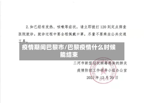 疫情期间巴黎市/巴黎疫情什么时候能结束-第1张图片