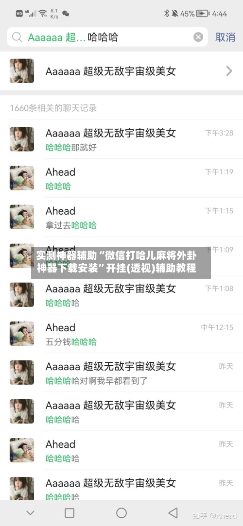 实测神器辅助“微信打哈儿麻将外卦神器下载安装	”开挂(透视)辅助教程-第1张图片