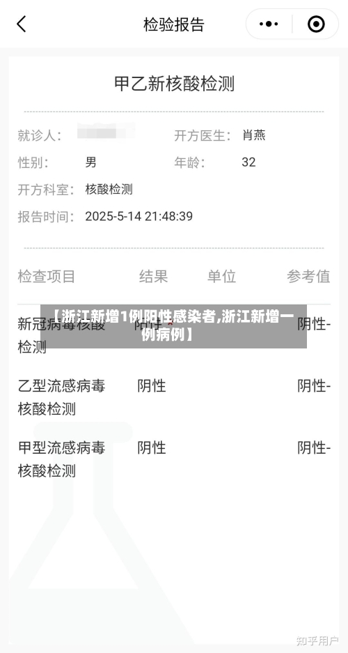 【浙江新增1例阳性感染者,浙江新增一例病例】-第1张图片