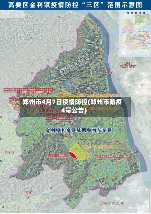 郑州市4月7日疫情防控(郑州市防疫4号公告)-第2张图片